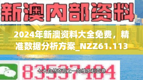 >2025新澳精准正版免費資料和2025年正版资料免费,全面释义、解释与落实与警惕虚假宣传-全面释义、解释与落实
